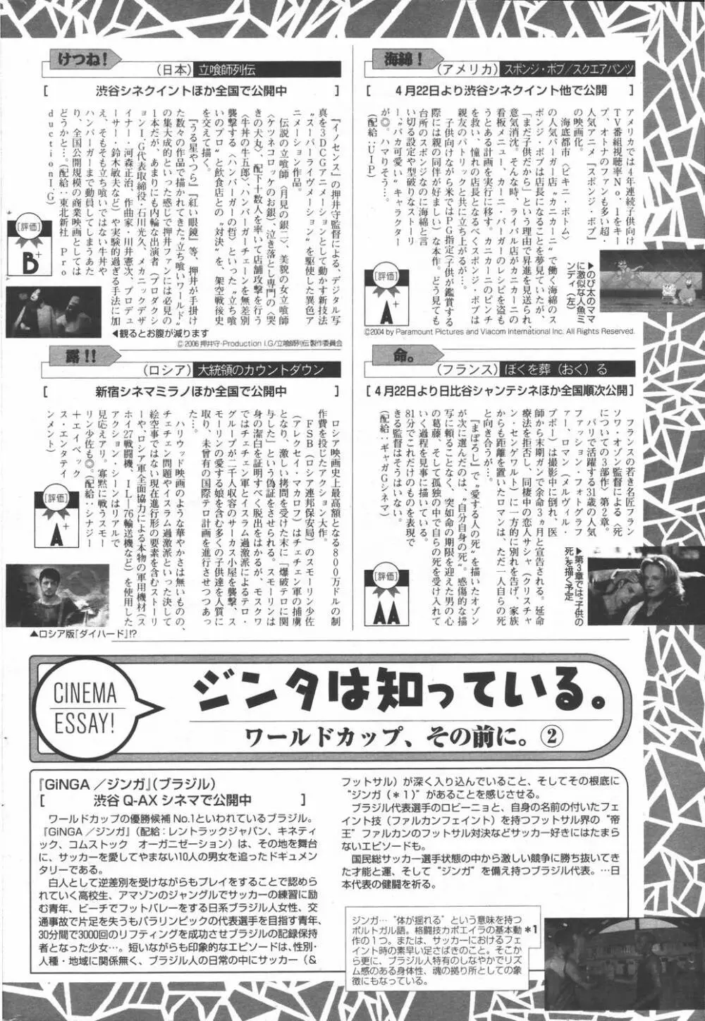 漫画ばんがいち 2006年6月号 VOL.193 Page.178