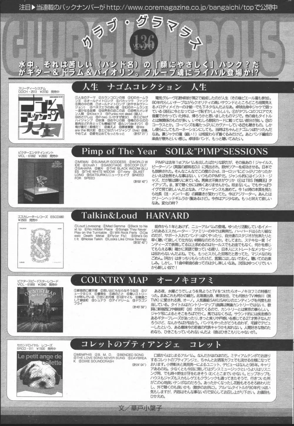 漫画ばんがいち 2006年6月号 VOL.193 Page.179