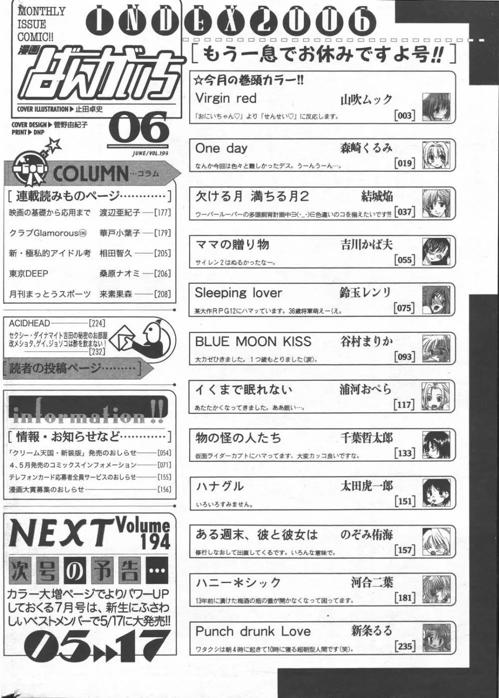 漫画ばんがいち 2006年6月号 VOL.193 Page.234