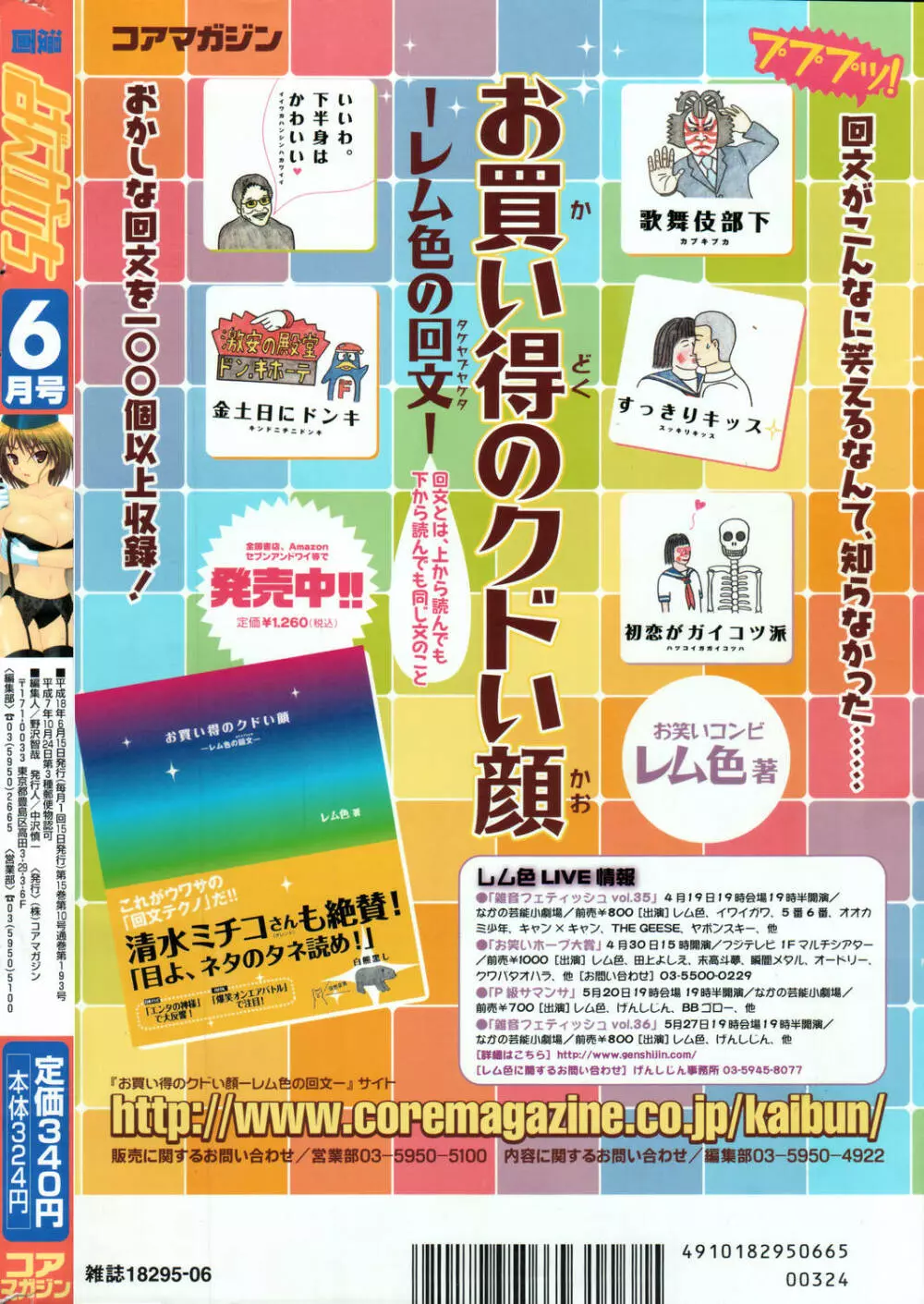 漫画ばんがいち 2006年6月号 VOL.193 Page.240