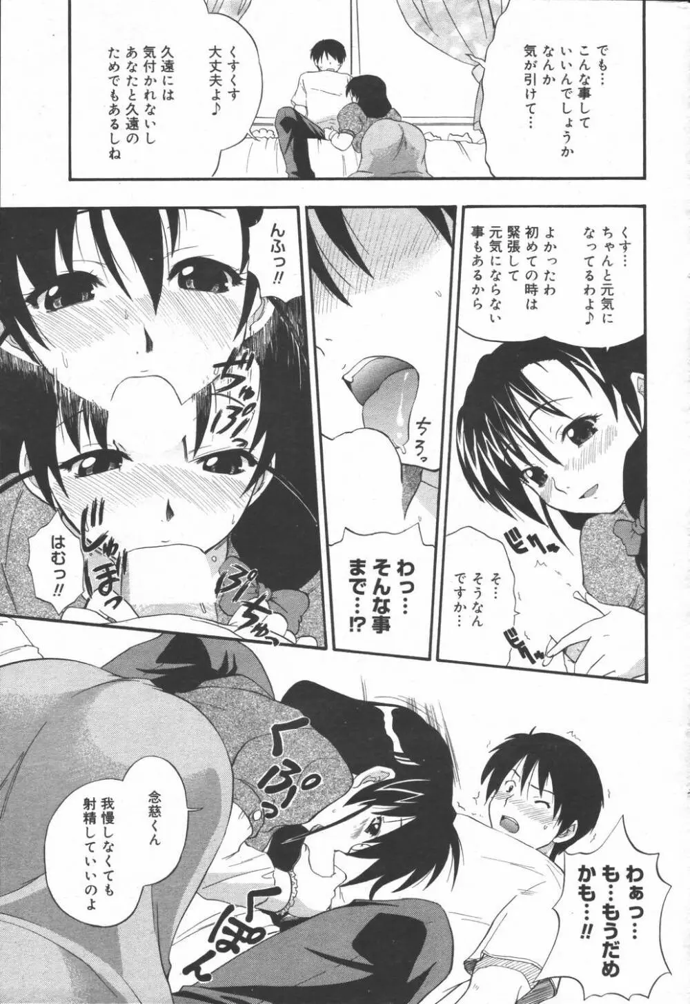 漫画ばんがいち 2006年6月号 VOL.193 Page.63