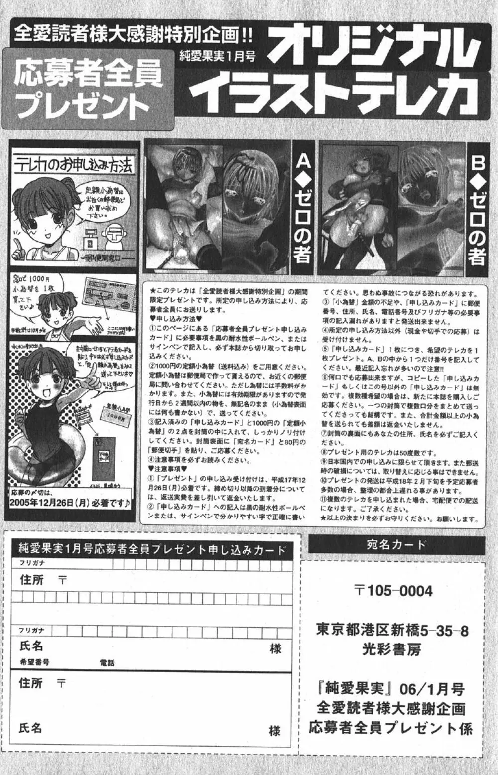 純愛果実 2006年1月号 Page.102
