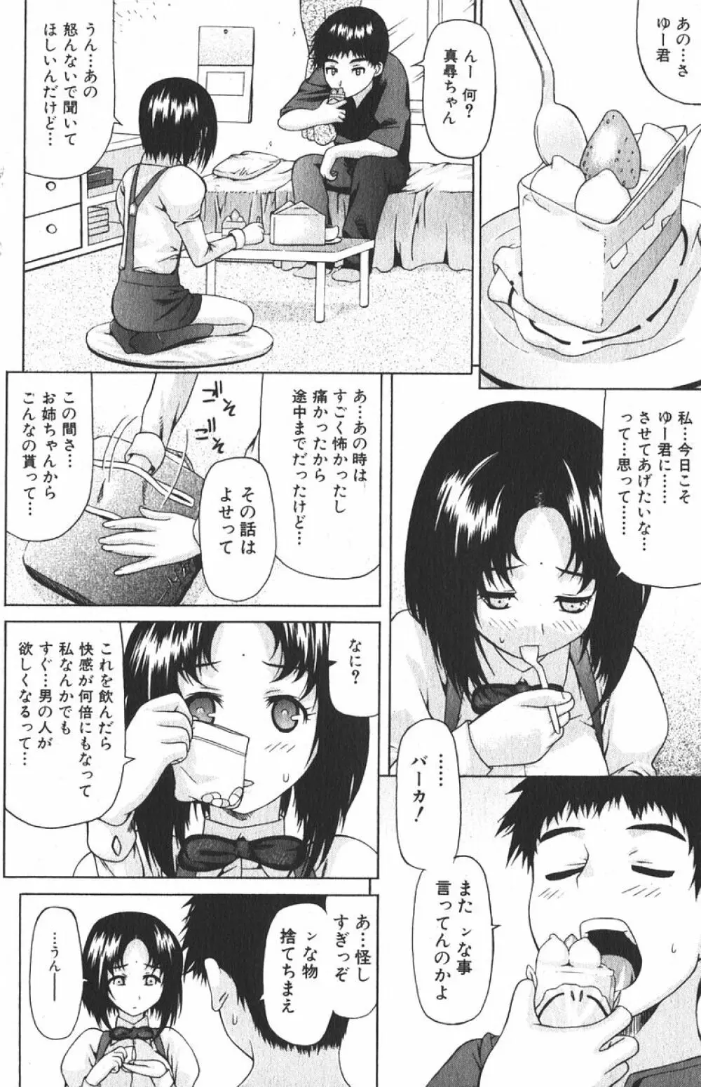 純愛果実 2006年1月号 Page.108