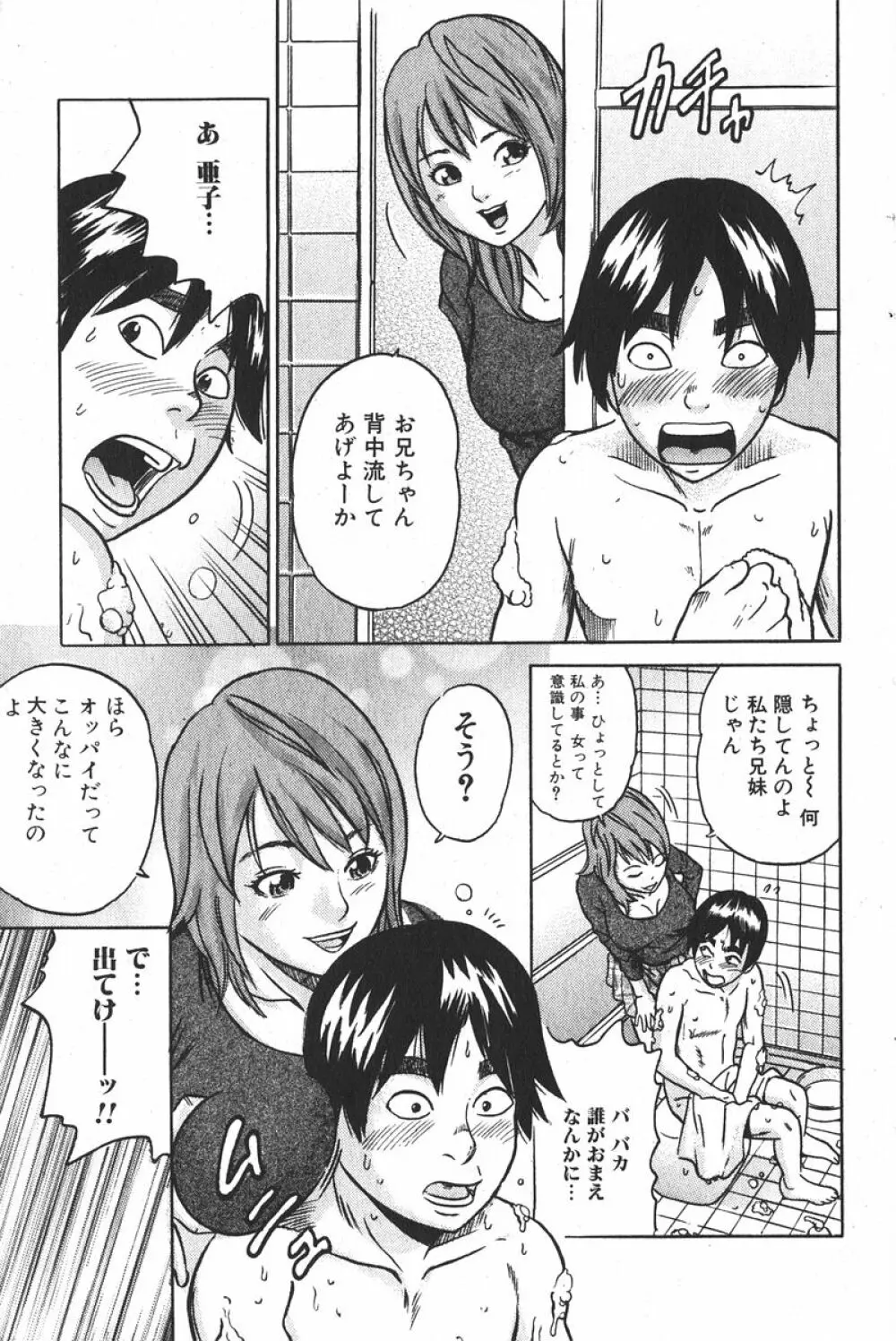 純愛果実 2006年1月号 Page.155