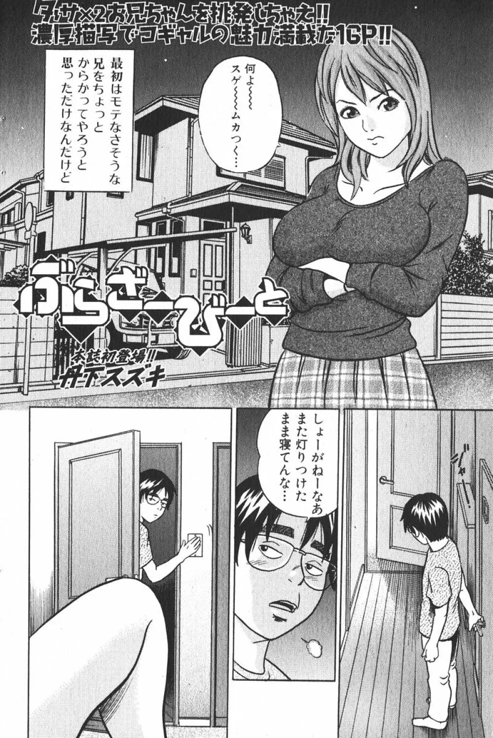 純愛果実 2006年1月号 Page.156