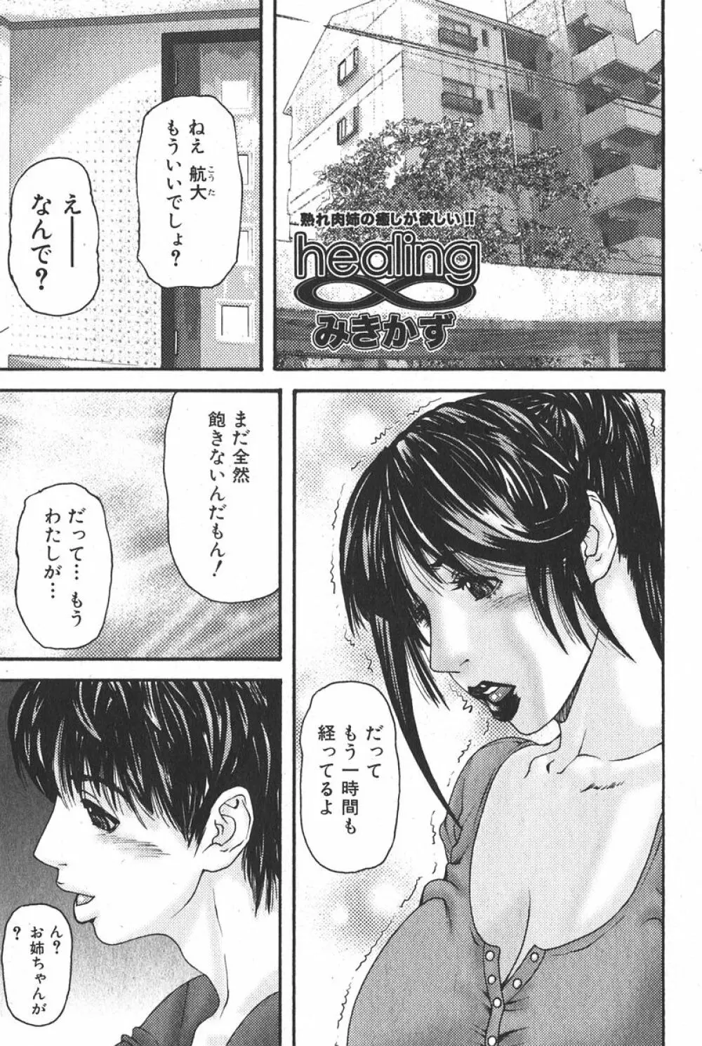 純愛果実 2006年1月号 Page.171