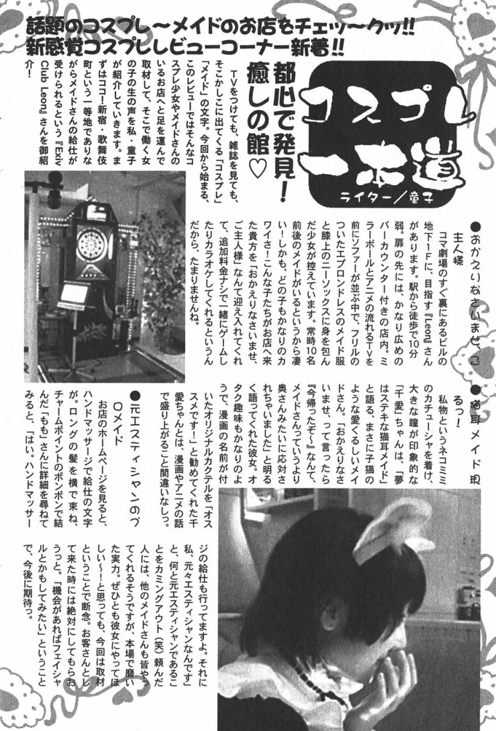 純愛果実 2006年1月号 Page.190