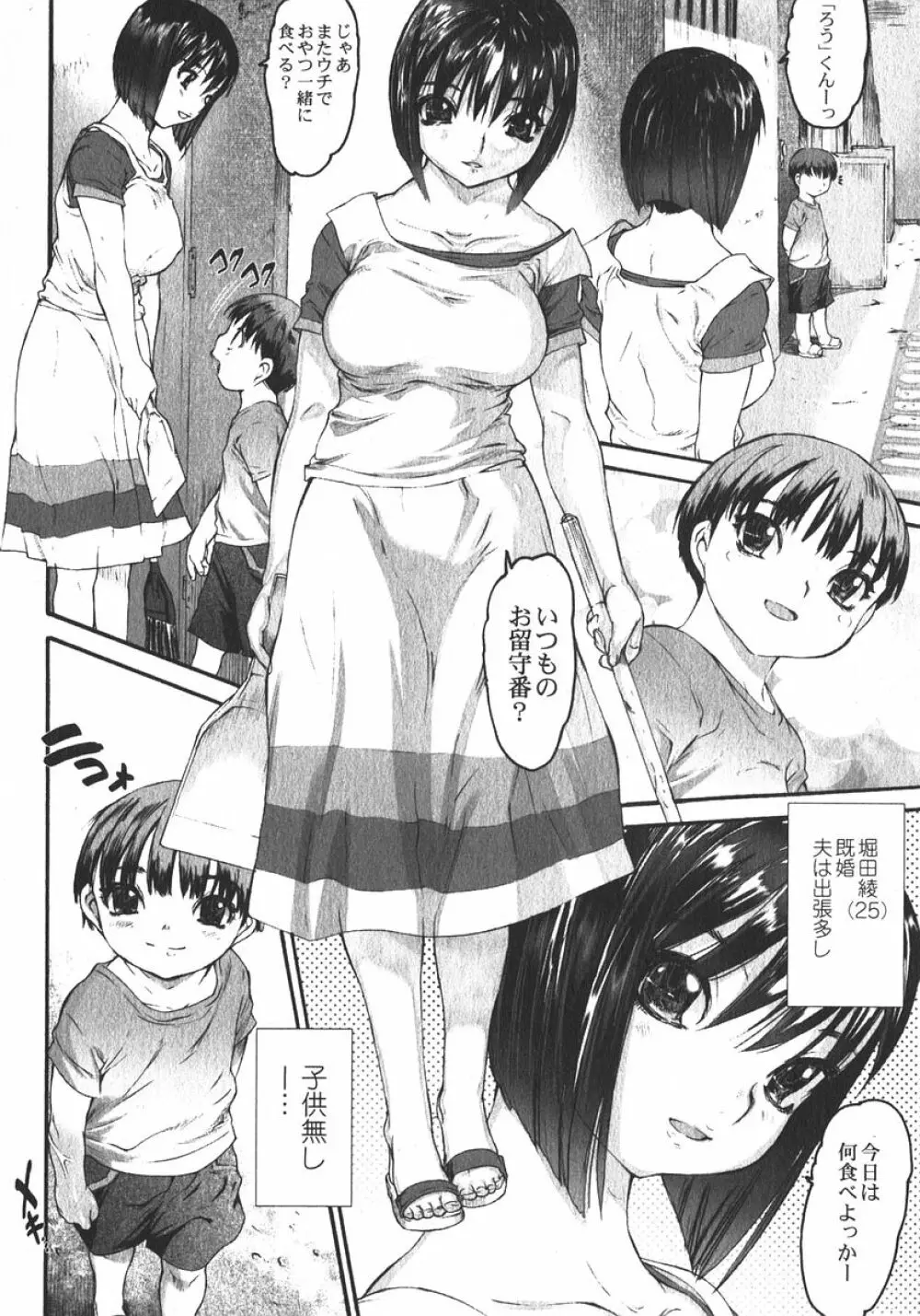 純愛果実 2006年1月号 Page.20