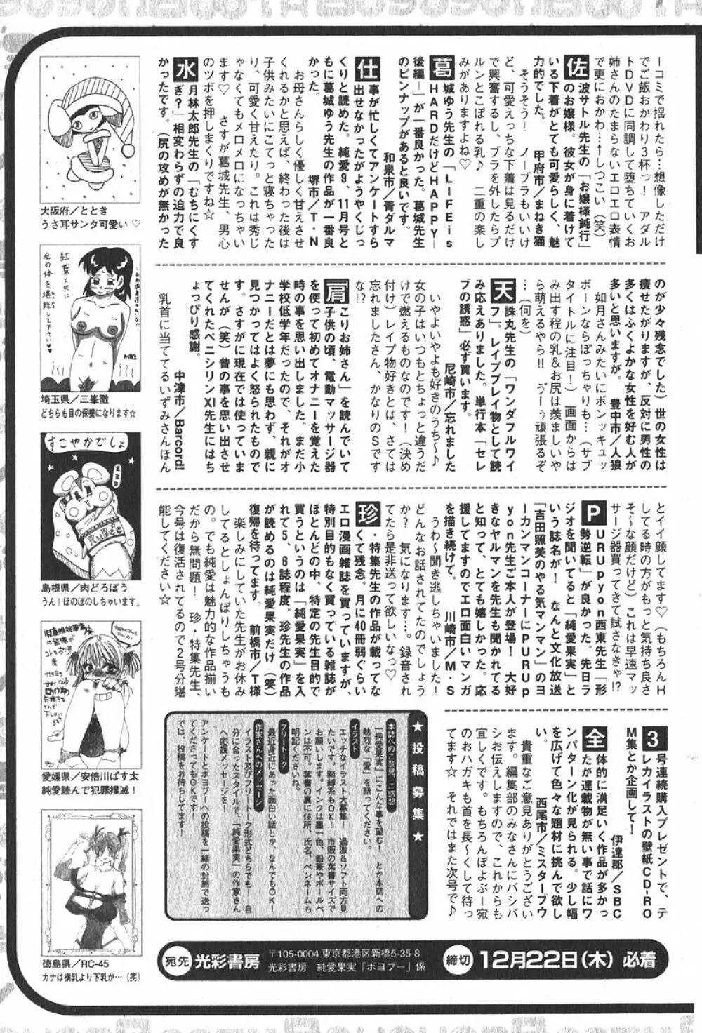 純愛果実 2006年1月号 Page.201