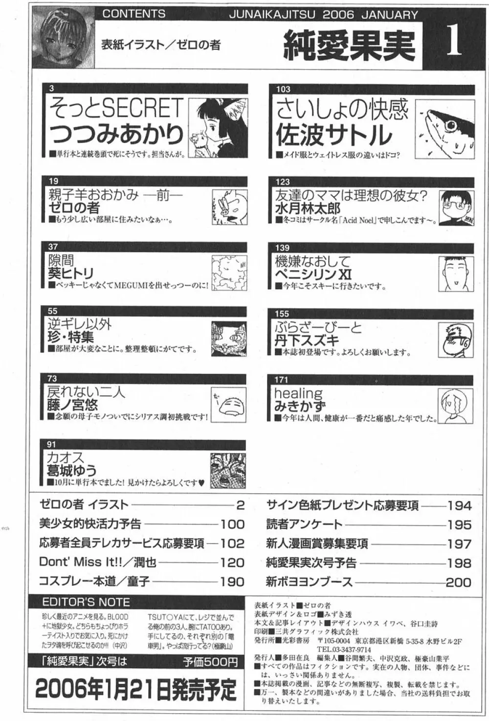 純愛果実 2006年1月号 Page.202