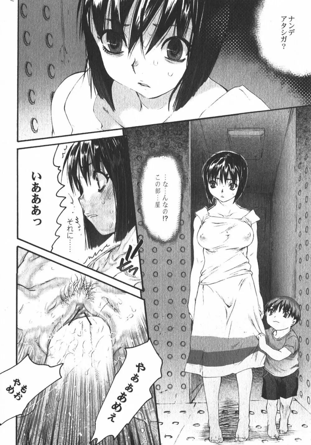 純愛果実 2006年1月号 Page.32