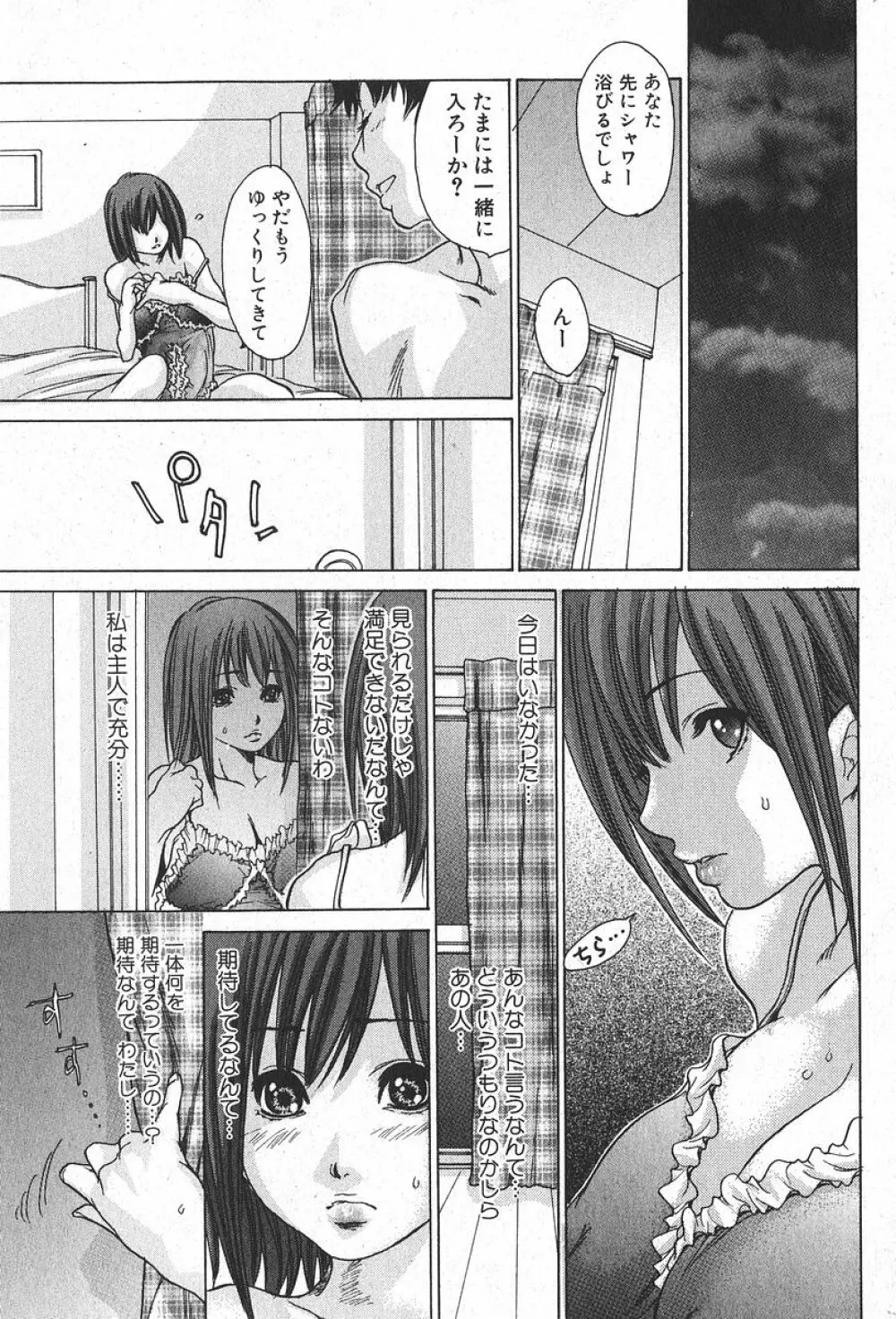 純愛果実 2006年1月号 Page.43