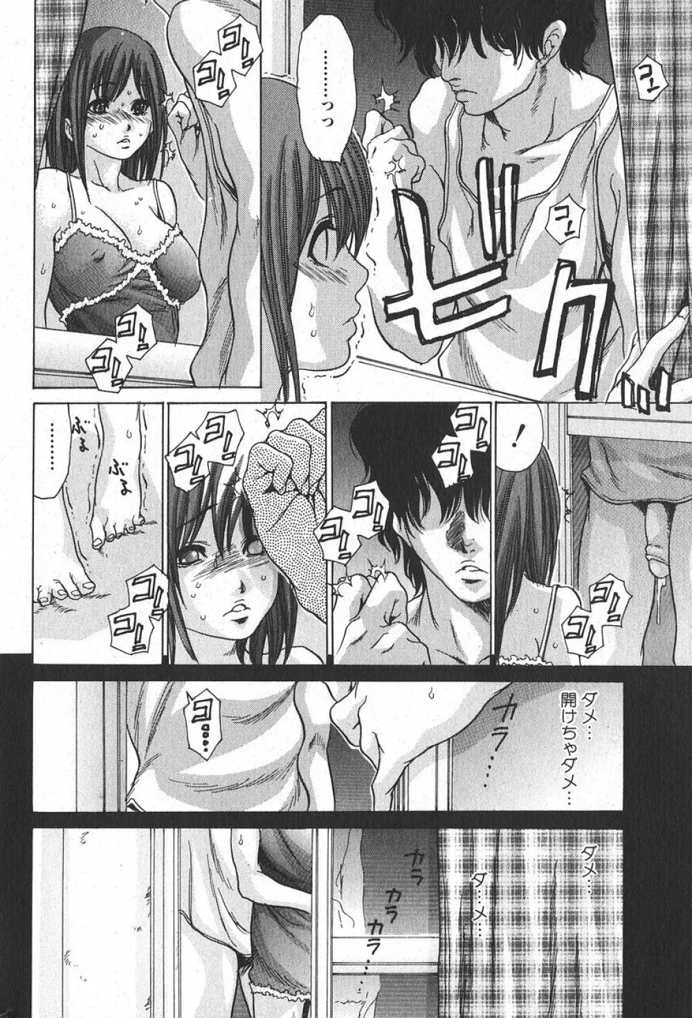 純愛果実 2006年1月号 Page.44