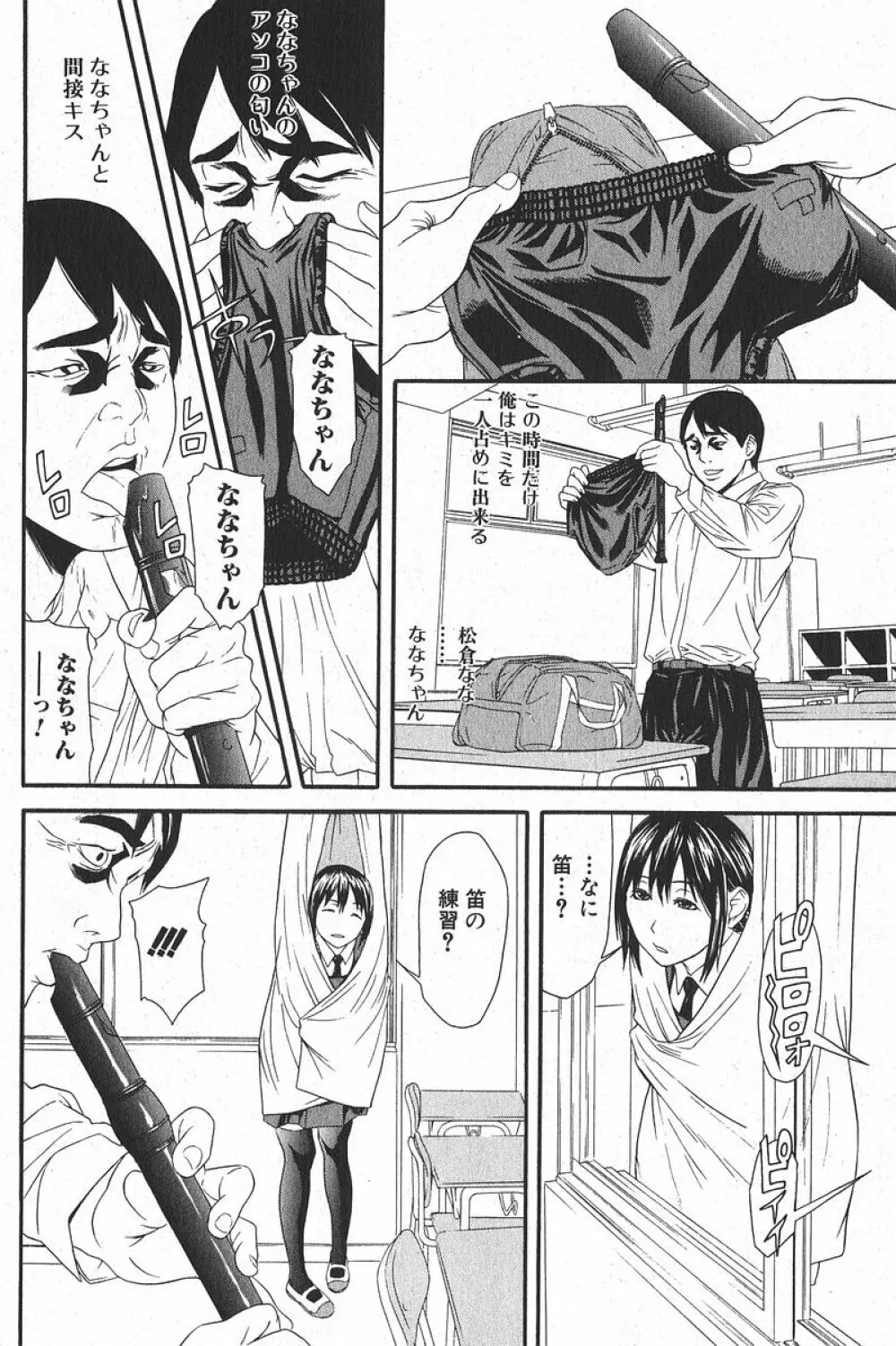 純愛果実 2006年1月号 Page.56