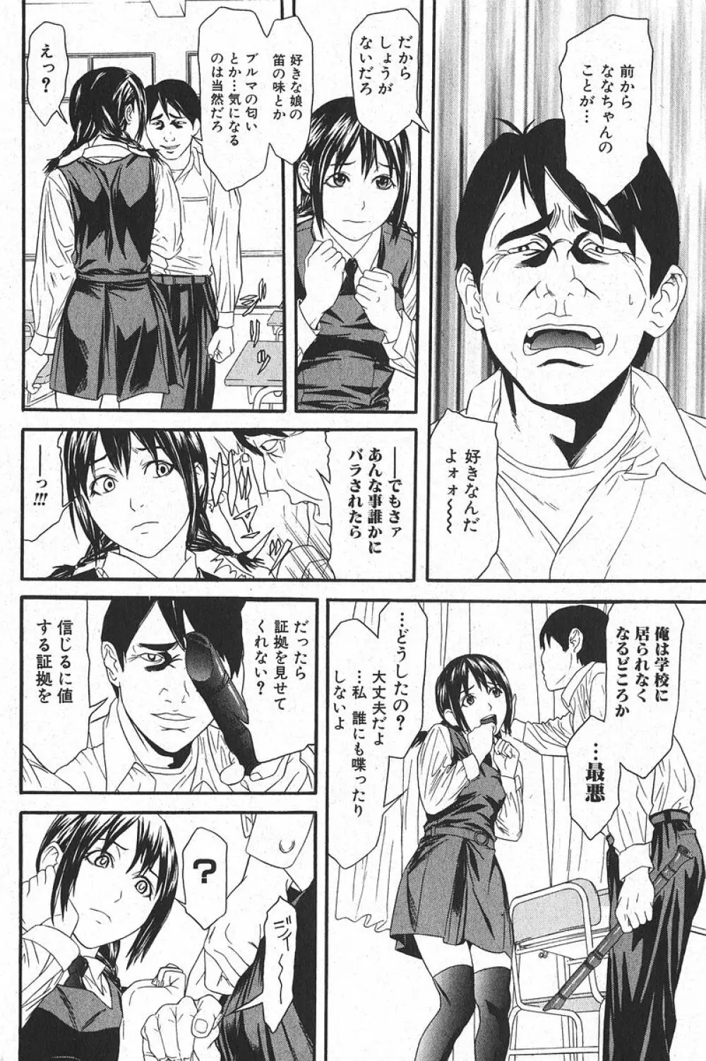 純愛果実 2006年1月号 Page.58