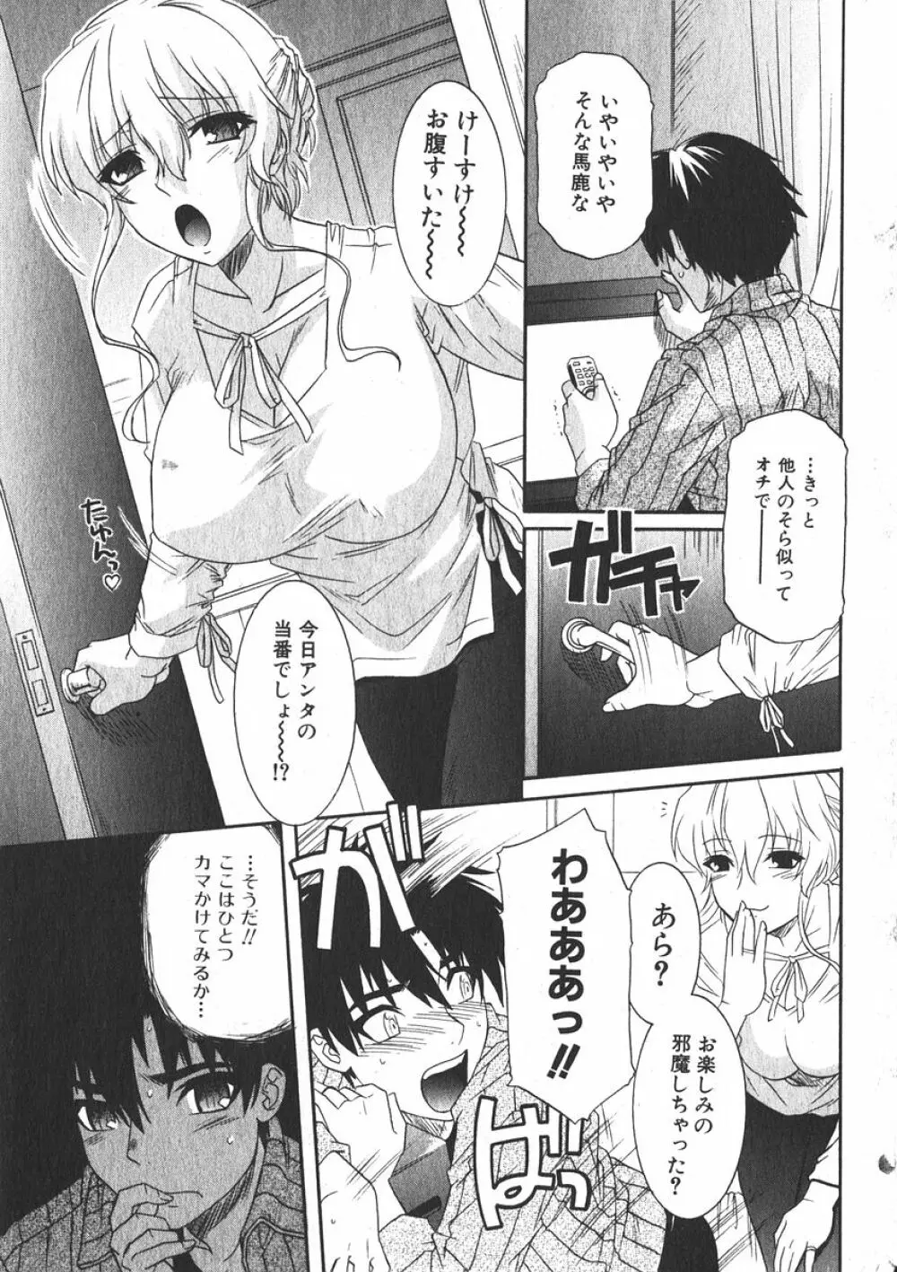 純愛果実 2006年1月号 Page.7