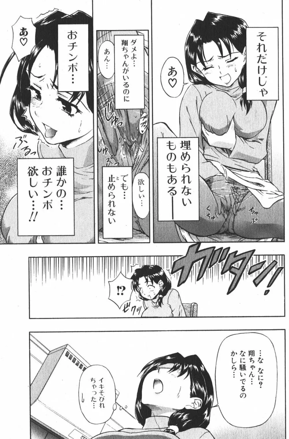 純愛果実 2006年1月号 Page.77
