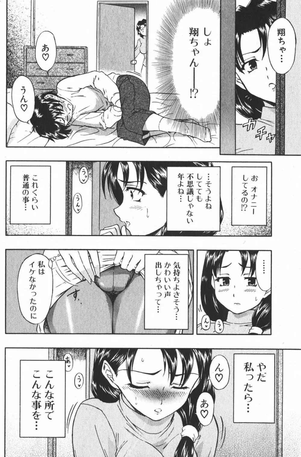 純愛果実 2006年1月号 Page.78