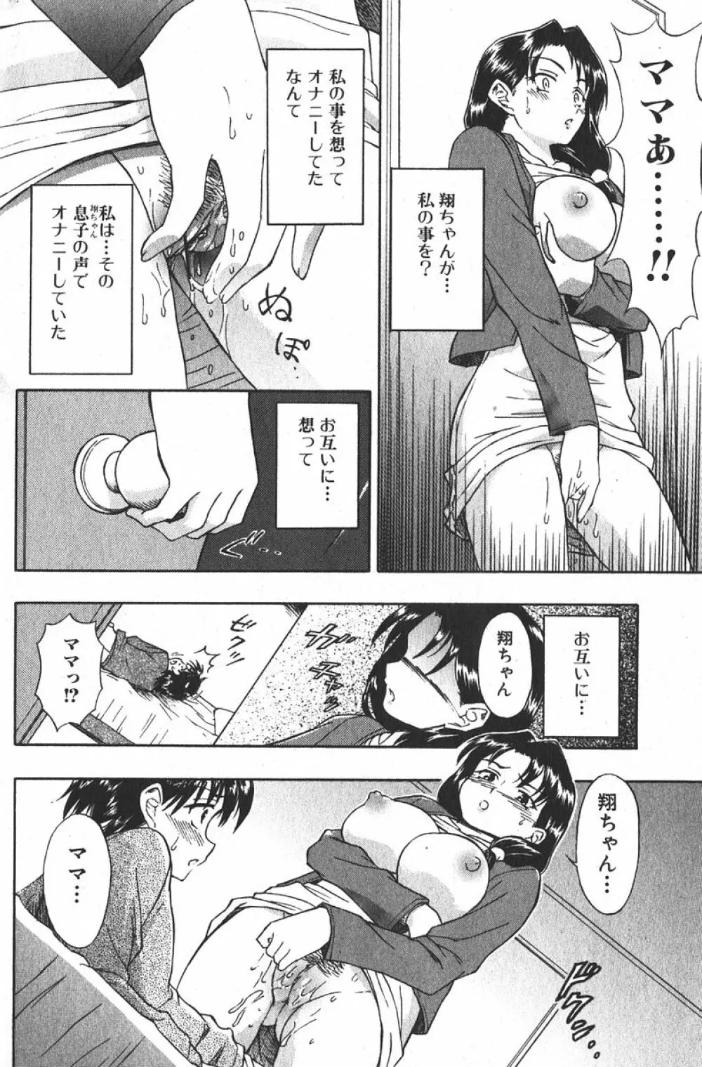 純愛果実 2006年1月号 Page.82