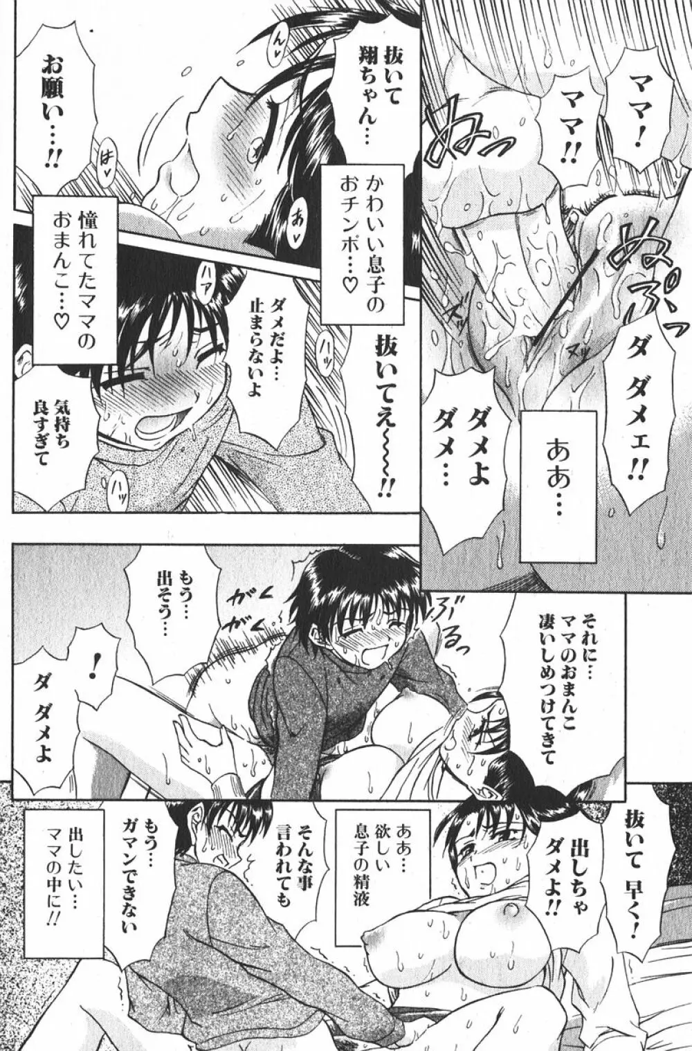 純愛果実 2006年1月号 Page.88