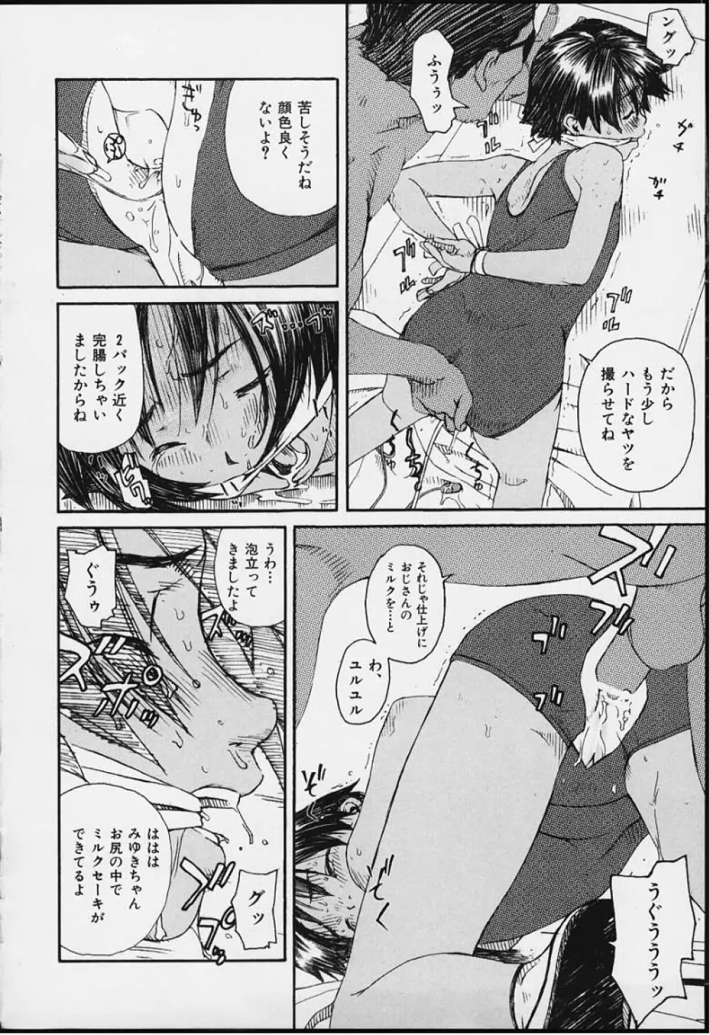 つまさきだちおんなのこ Page.104