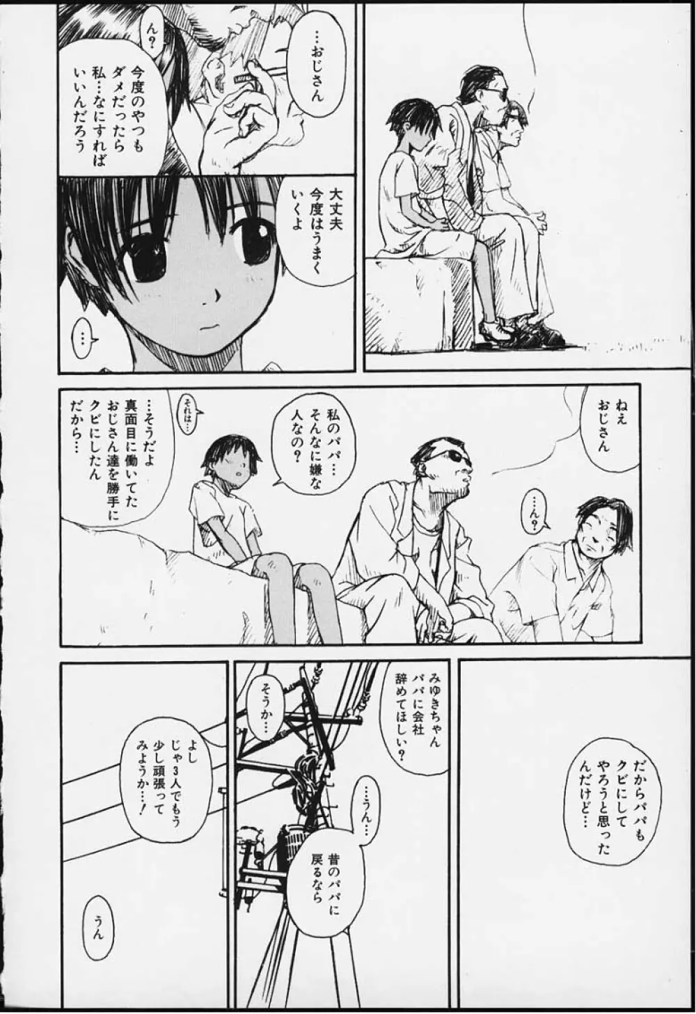 つまさきだちおんなのこ Page.110