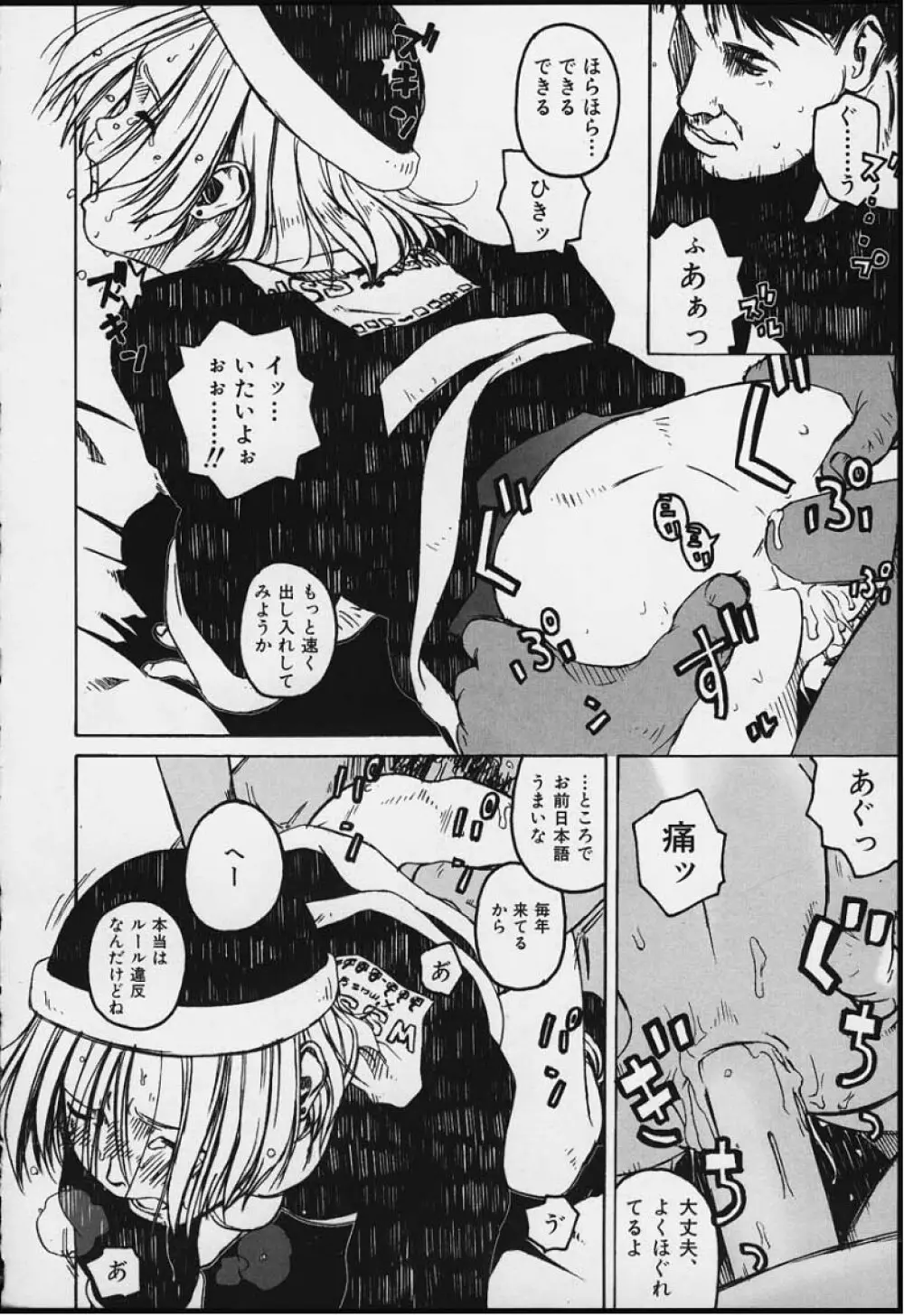 つまさきだちおんなのこ Page.116