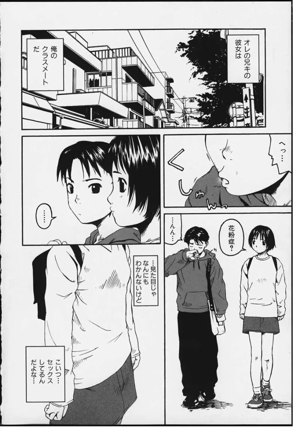 つまさきだちおんなのこ Page.30