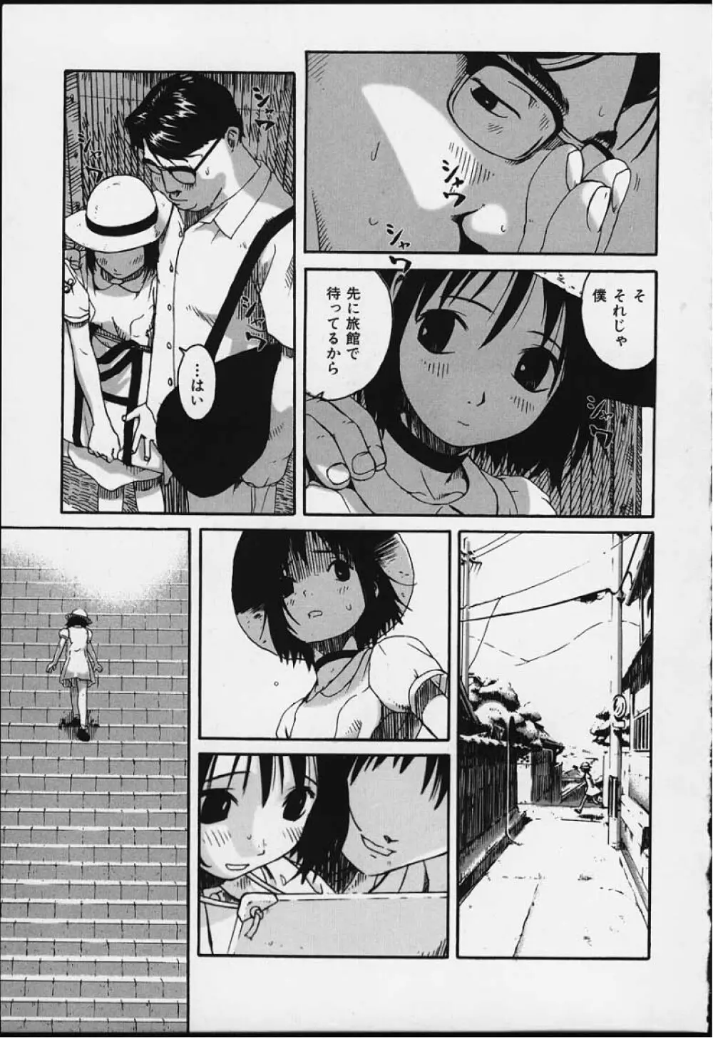 つまさきだちおんなのこ Page.41