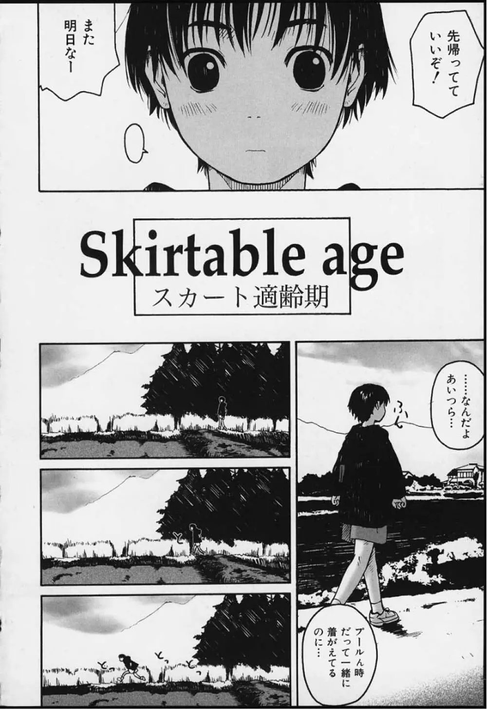 つまさきだちおんなのこ Page.88