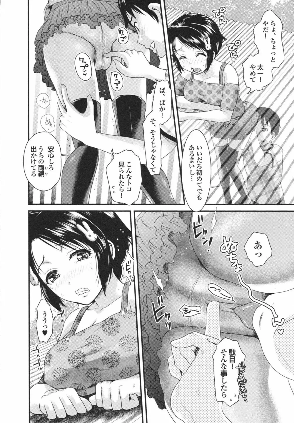 幼なじみの蜜壺つかって!! Page.10