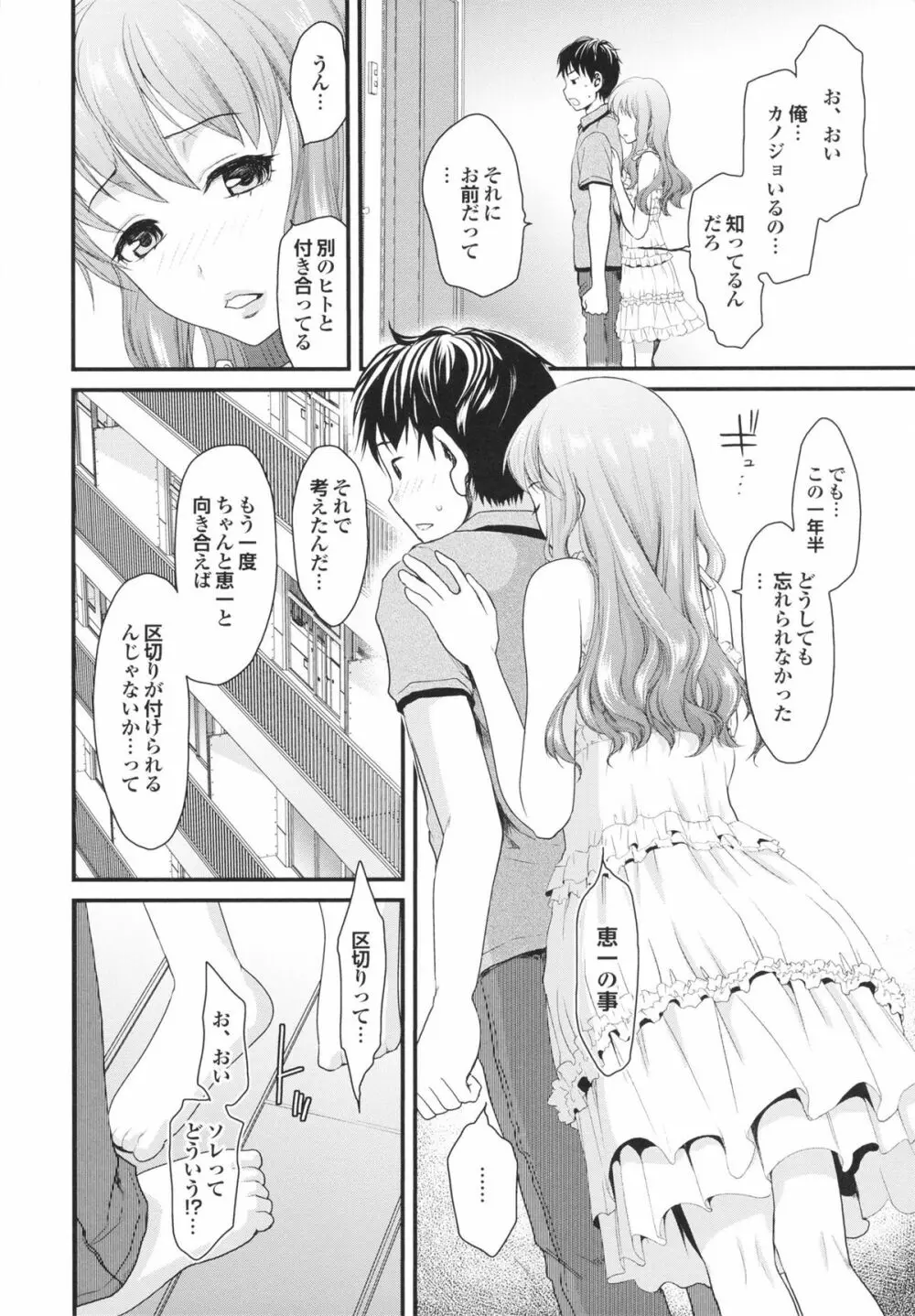 幼なじみの蜜壺つかって!! Page.100