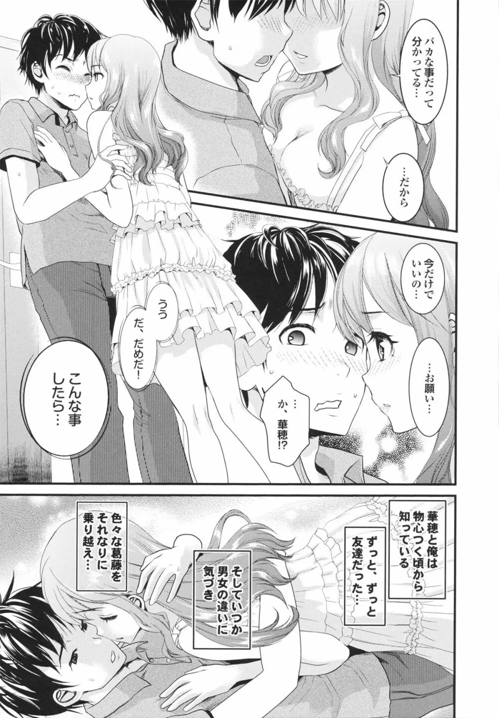 幼なじみの蜜壺つかって!! Page.101