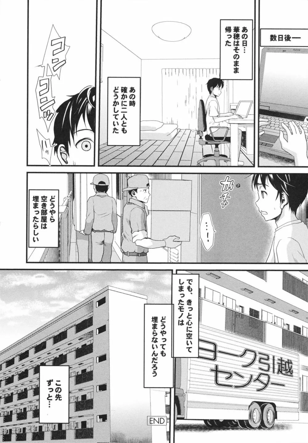 幼なじみの蜜壺つかって!! Page.114