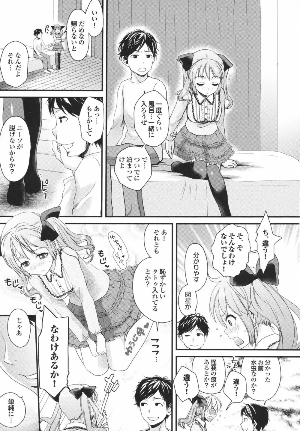 幼なじみの蜜壺つかって!! Page.117