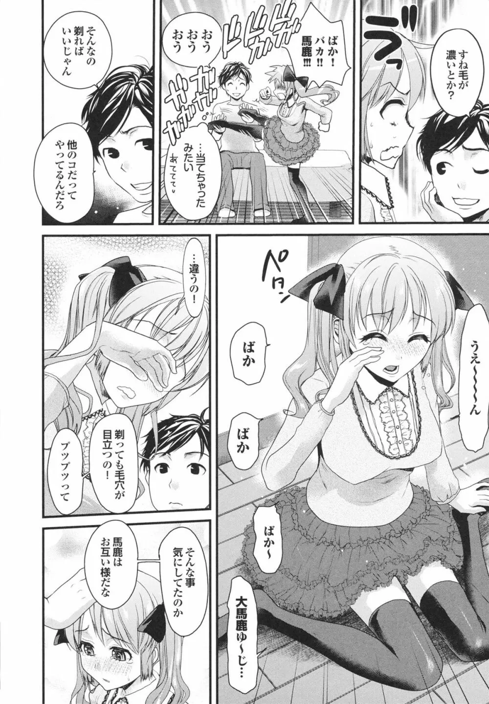 幼なじみの蜜壺つかって!! Page.118