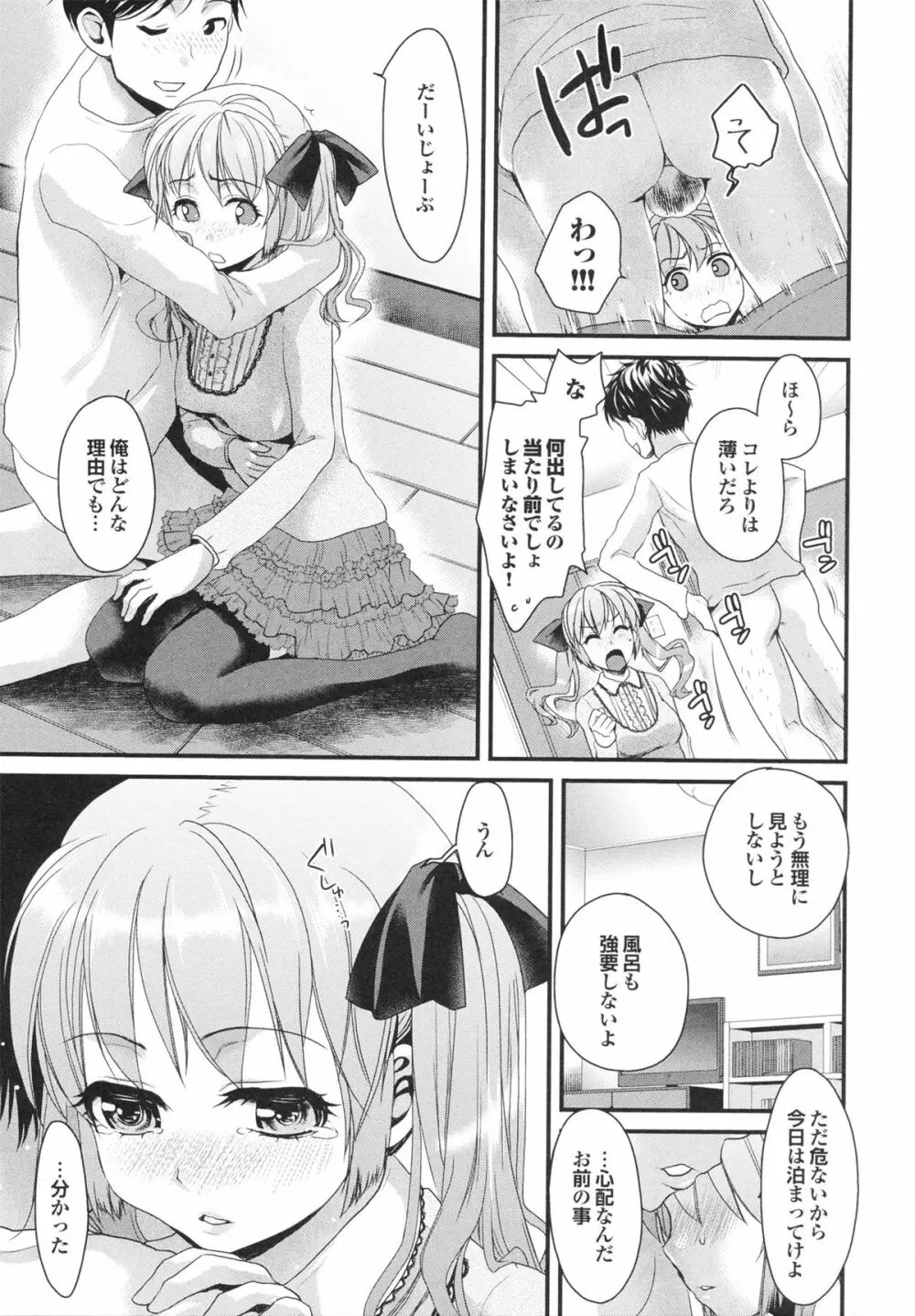 幼なじみの蜜壺つかって!! Page.119