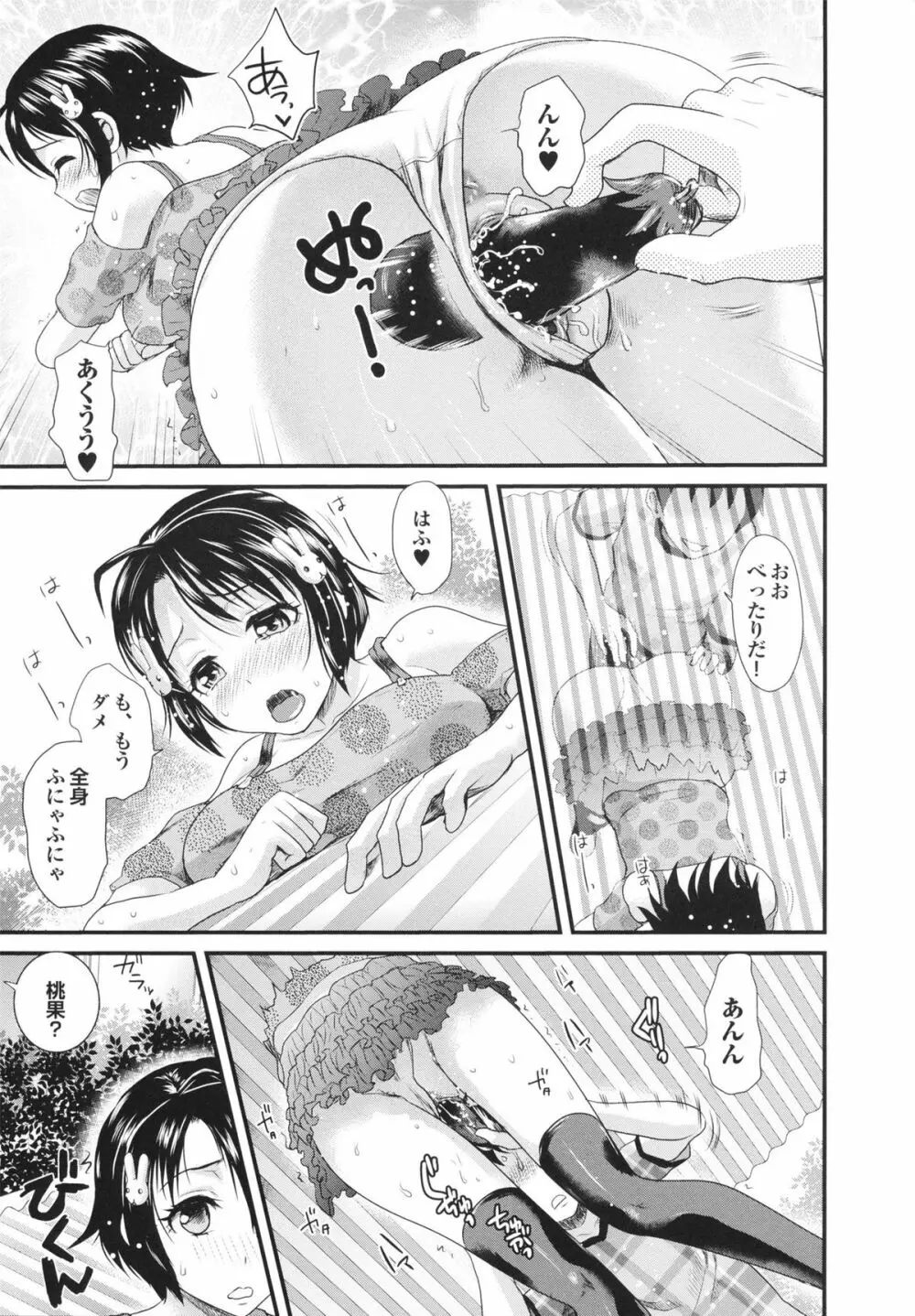 幼なじみの蜜壺つかって!! Page.13