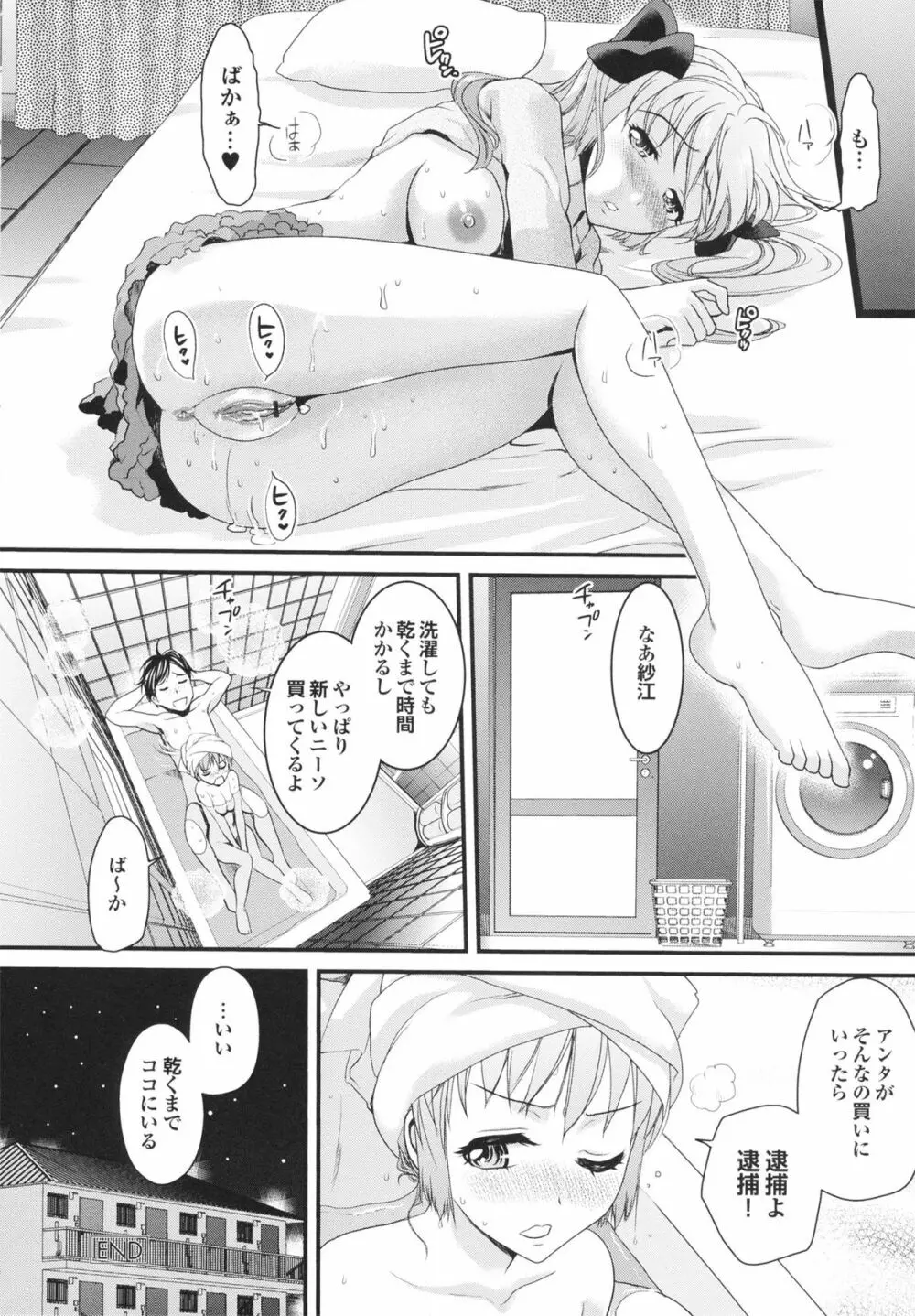 幼なじみの蜜壺つかって!! Page.132