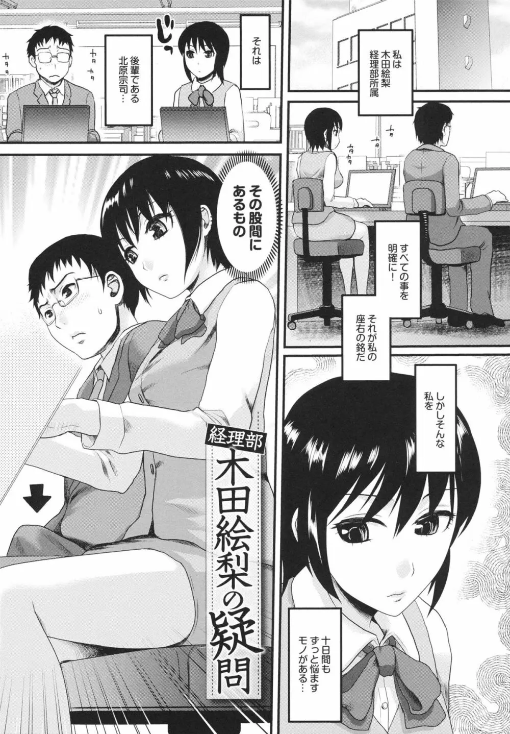 幼なじみの蜜壺つかって!! Page.133