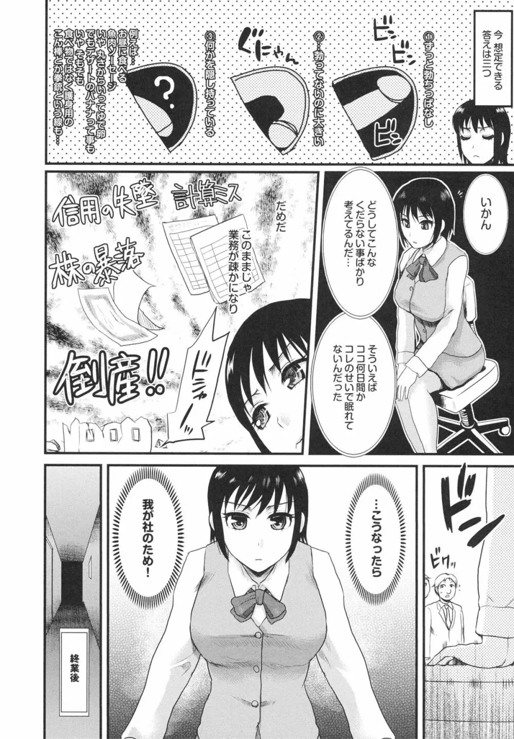 幼なじみの蜜壺つかって!! Page.134