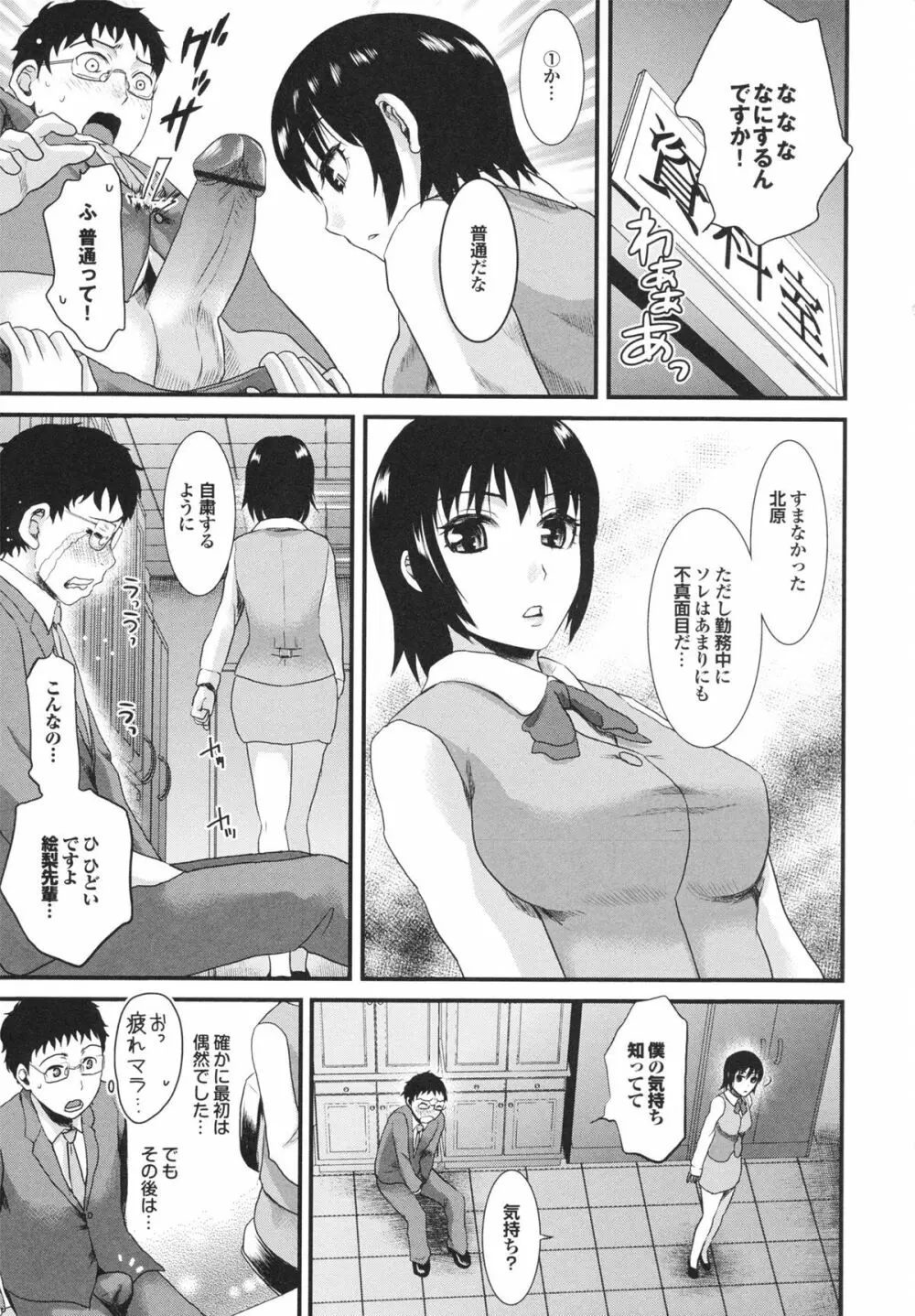 幼なじみの蜜壺つかって!! Page.135