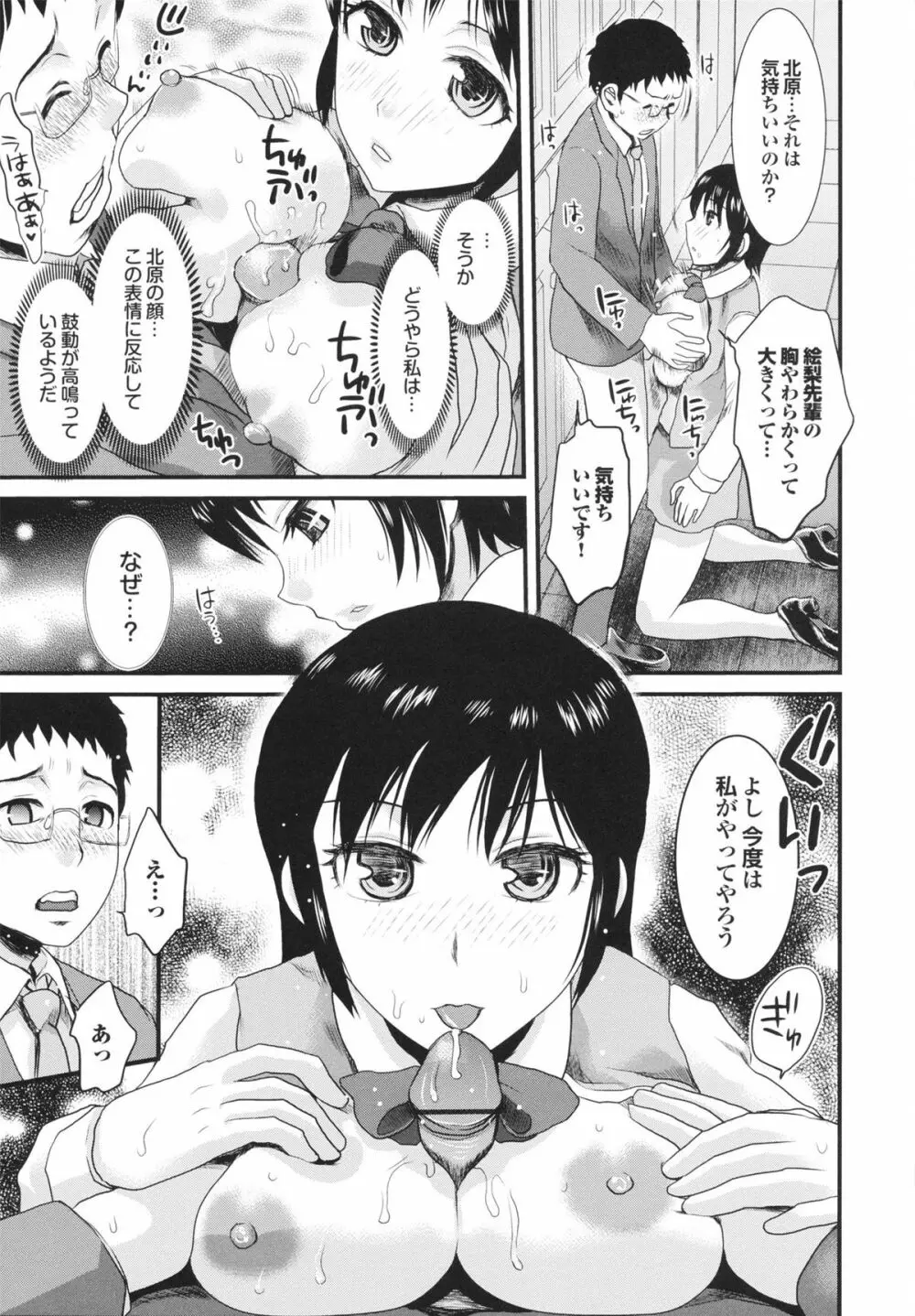 幼なじみの蜜壺つかって!! Page.141