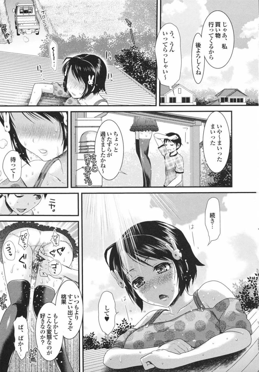 幼なじみの蜜壺つかって!! Page.15