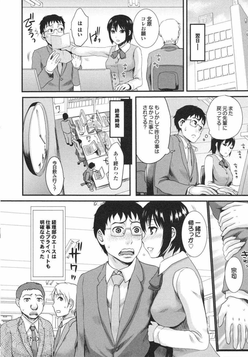 幼なじみの蜜壺つかって!! Page.150