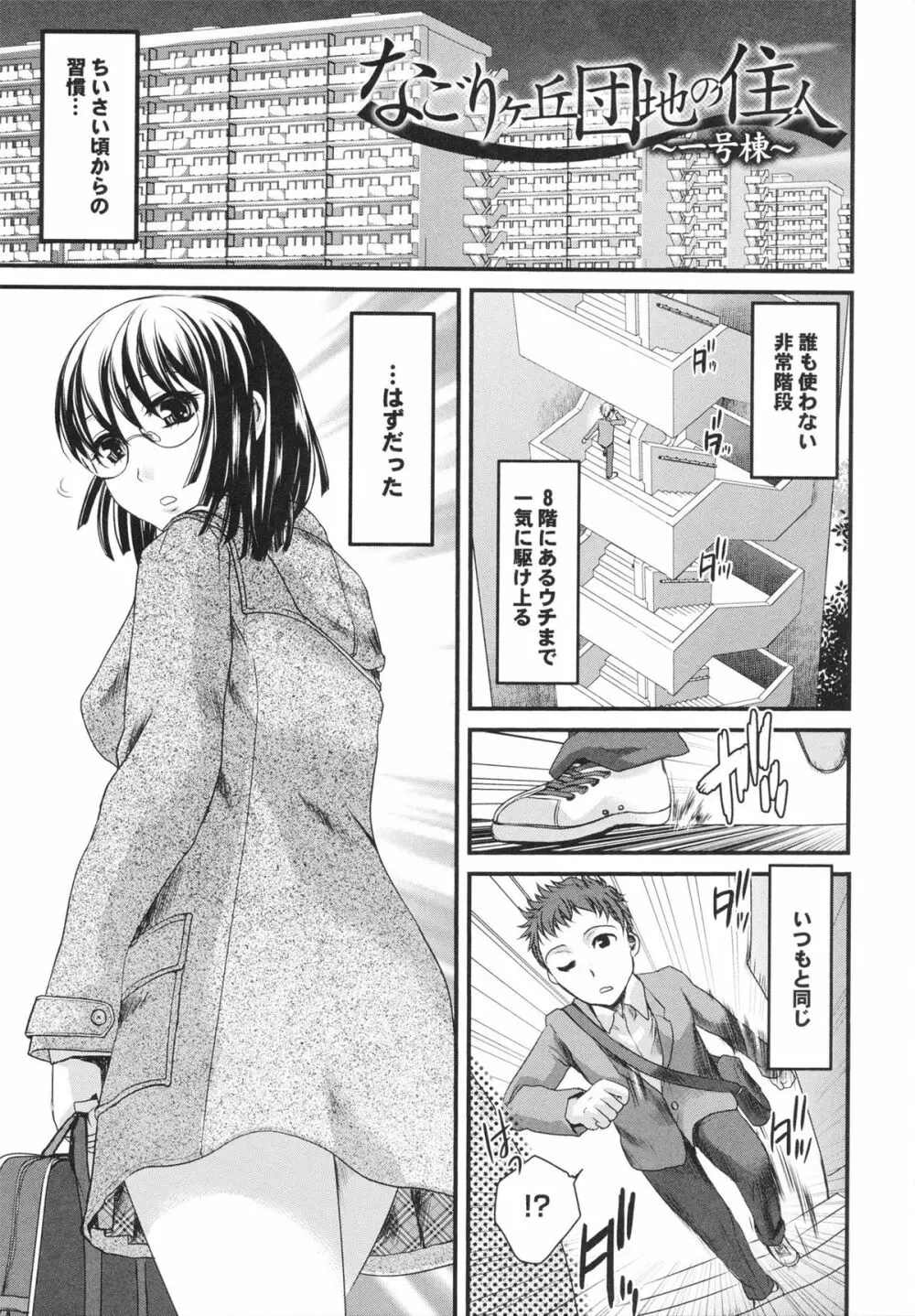 幼なじみの蜜壺つかって!! Page.151