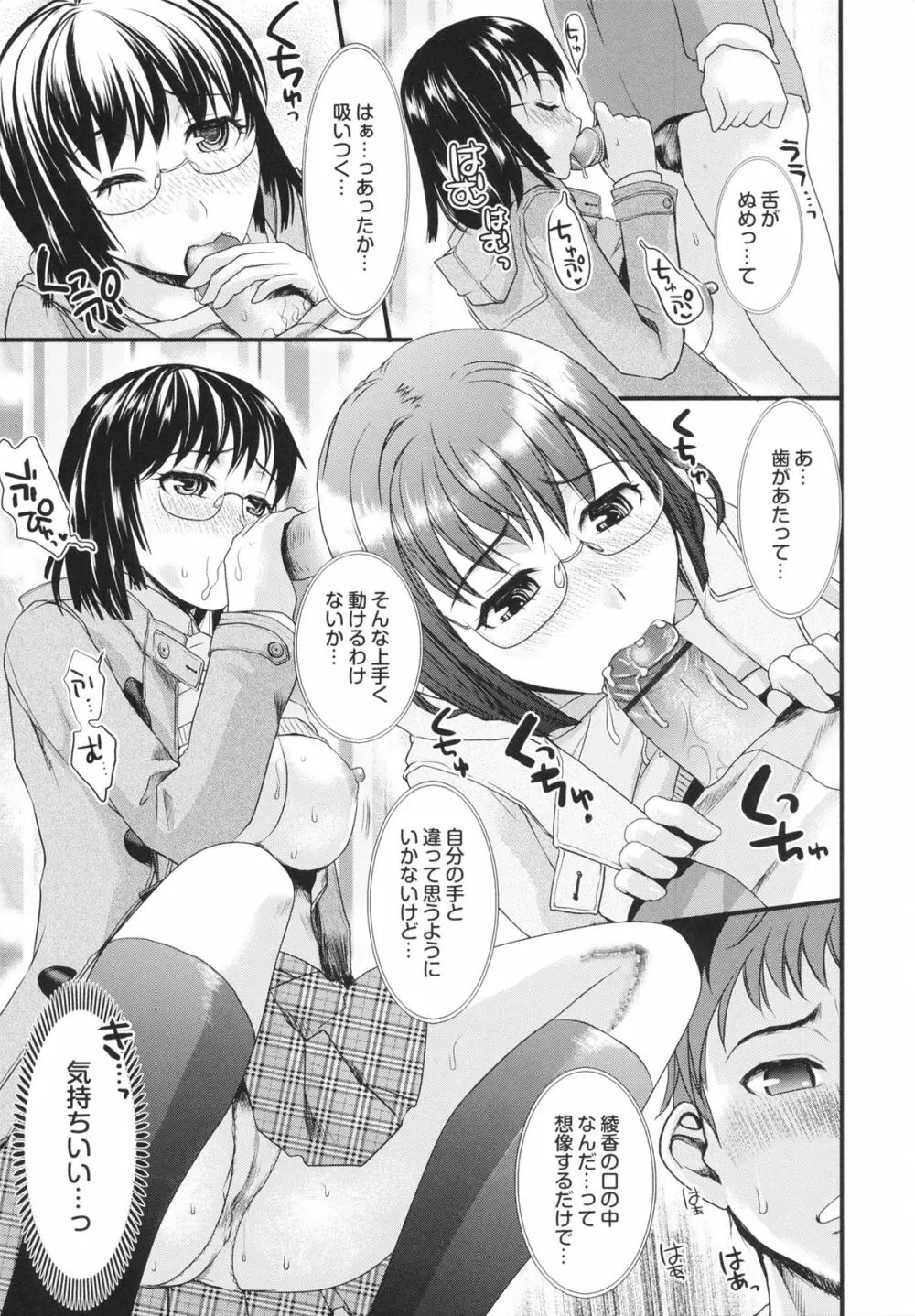 幼なじみの蜜壺つかって!! Page.161