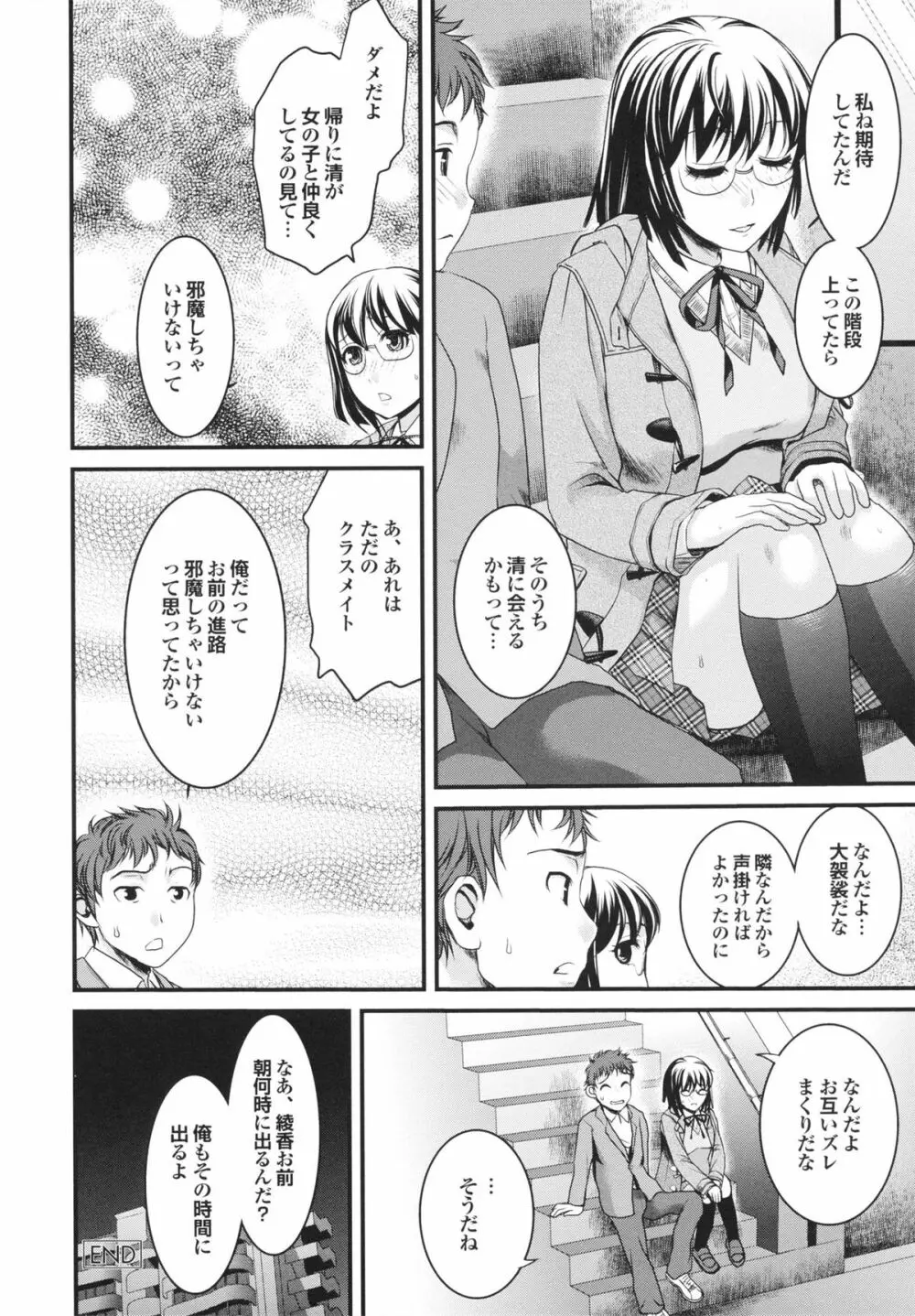 幼なじみの蜜壺つかって!! Page.168