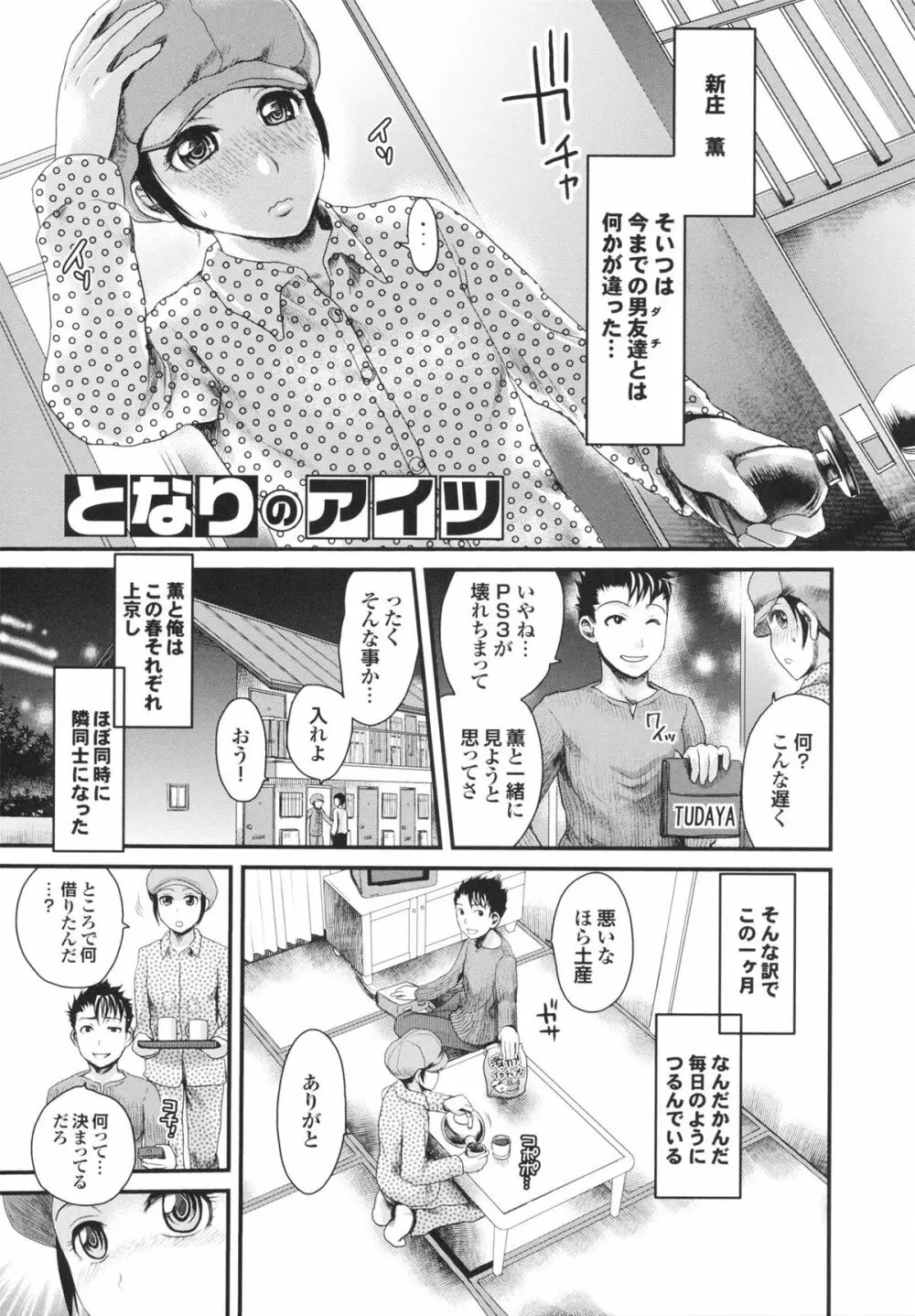 幼なじみの蜜壺つかって!! Page.169