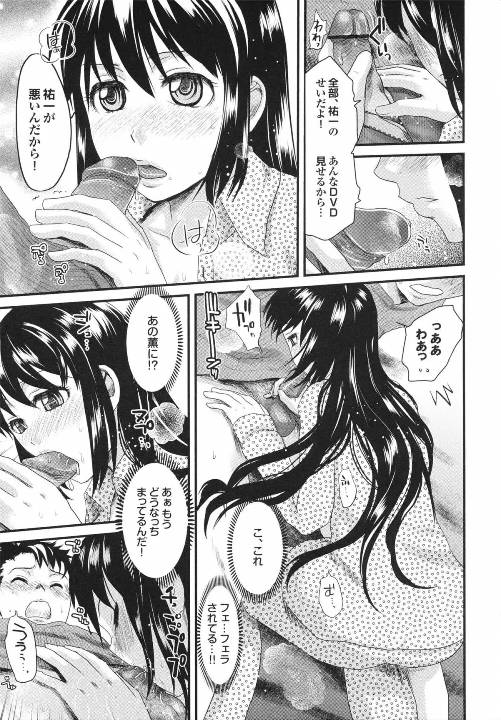 幼なじみの蜜壺つかって!! Page.175